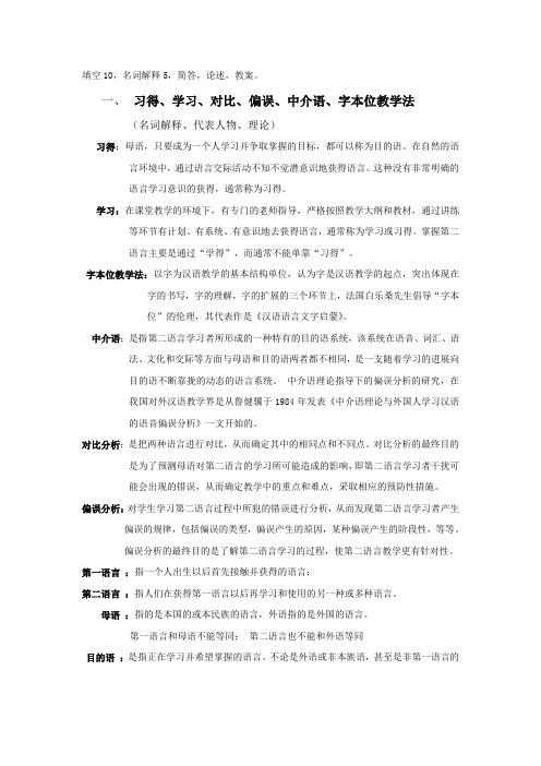 对外汉语 复习资料