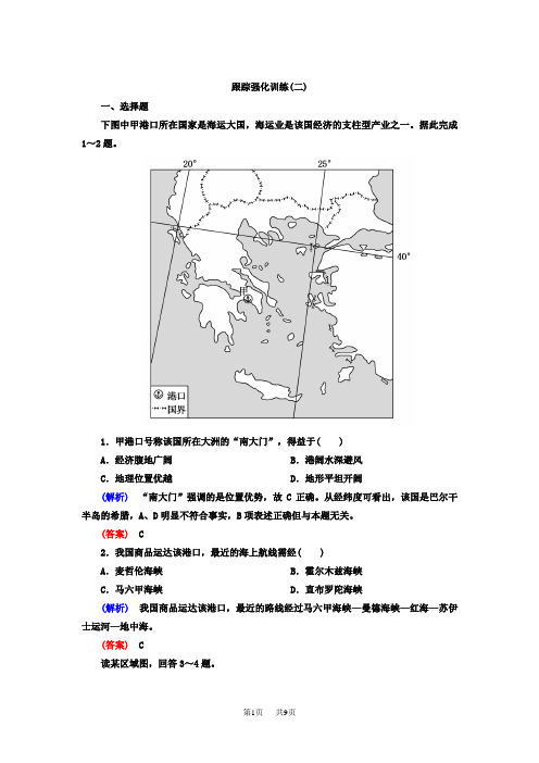 高考地理二轮专题复习跟踪强化训练：2 含解析
