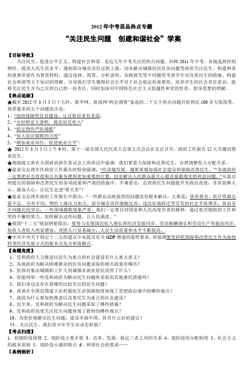 2012年中考思品热点专题