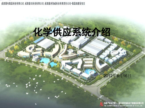 化工厂化学供应系统