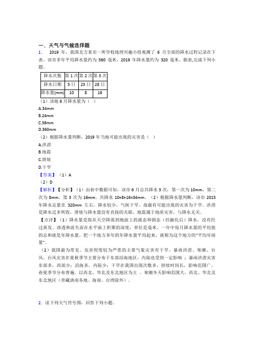 地理天气与气候的专项培优易错试卷练习题含详细答案