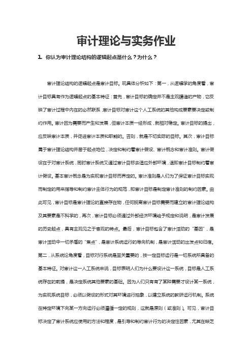 审计逻辑起点相关问题