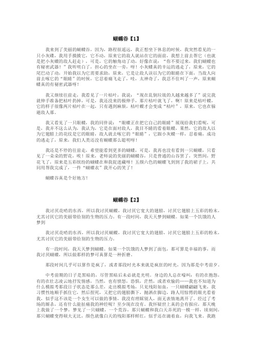 蝴蝶谷作文
