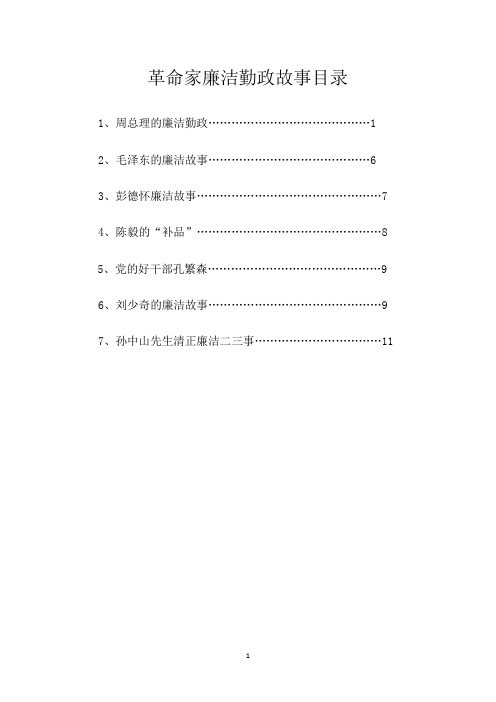 革命家故事