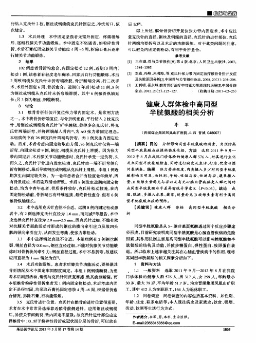 健康人群体检中高同型半胱氨酸的相关分析