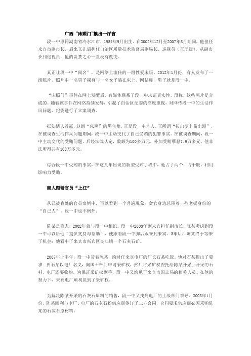 广西 “床照门”揪出一厅官
