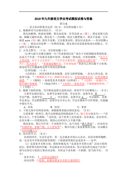 最新-2018年九年级语文学业水平测试模拟试卷及答案2 精品