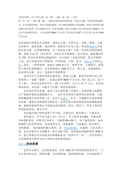 金昌市