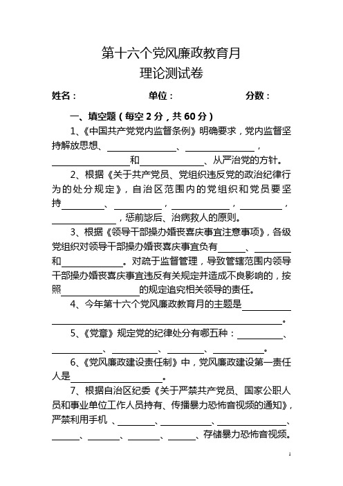党风廉政教育月测试卷