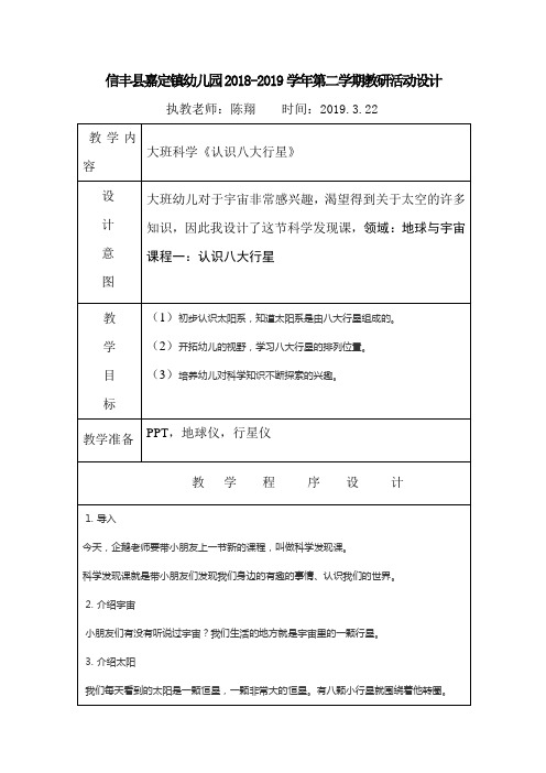 大班科学《认识八大行星》--陈翔