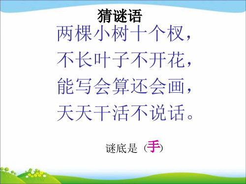 一年级上册统编版小学语文一年级《画》PPT-(1)