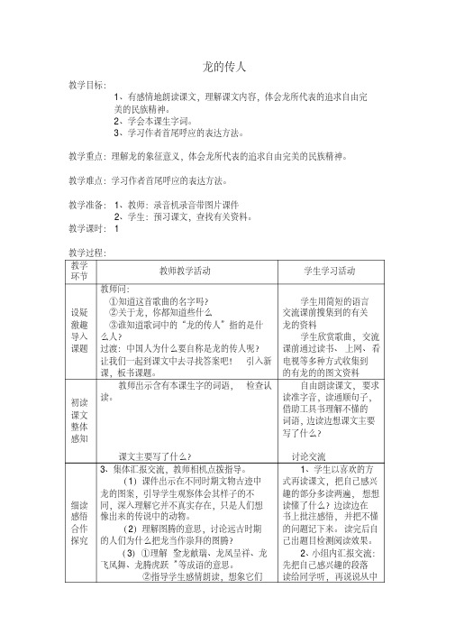 2017-2018学年北师大版小学五年级语文下册全册教案