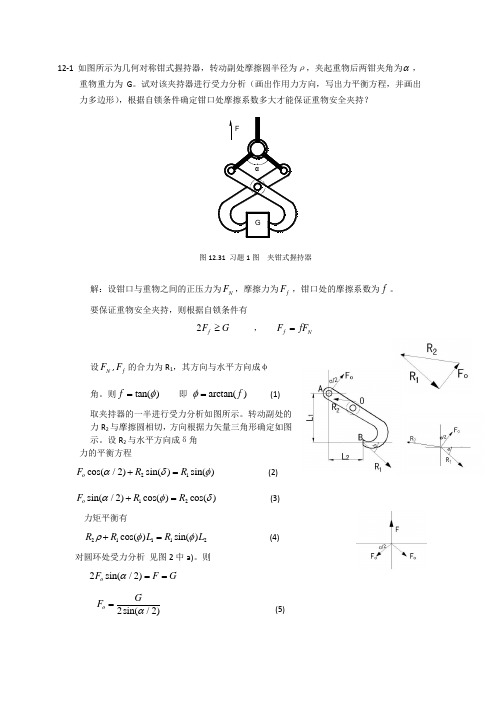机械原理第11章作业答案 王德伦版 课后习题