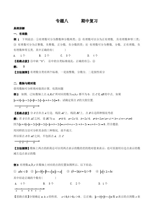 2020春中考数学复习讲义：专题(八)期中考试复习.doc