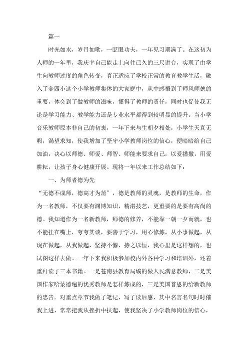 精选2019音乐教师实习报告总结3篇