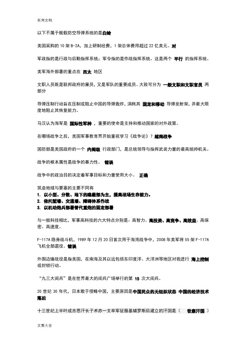 2016-2017年军事理论慕课期末精彩试题问题详解完整版