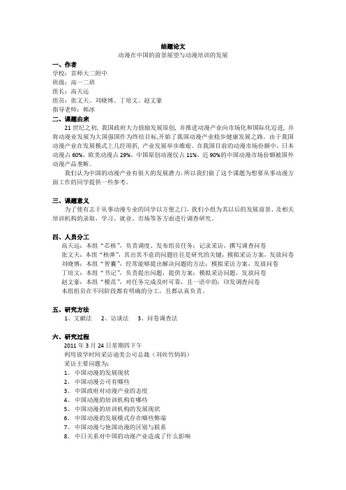 动漫调查结题论文