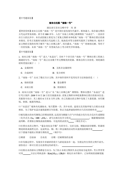 中考题原创：古沉船考古  南宋古沉船“南海一号” 明代古沉船“南澳Ⅰ号”出水文物亮相