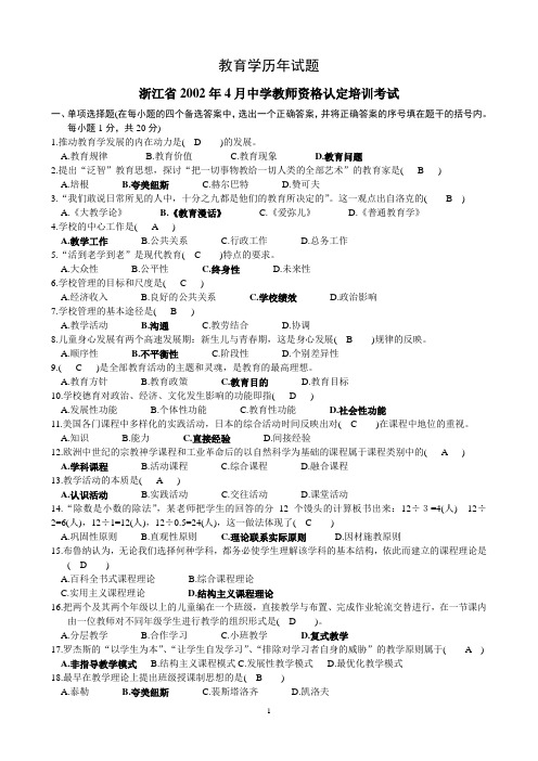 教育学历年试题(带答案,共65页)