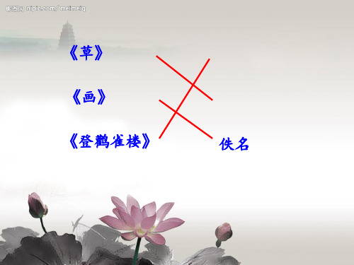 沪教版语文一上《古诗诵读-寻隐者不遇》PPT教学课件
