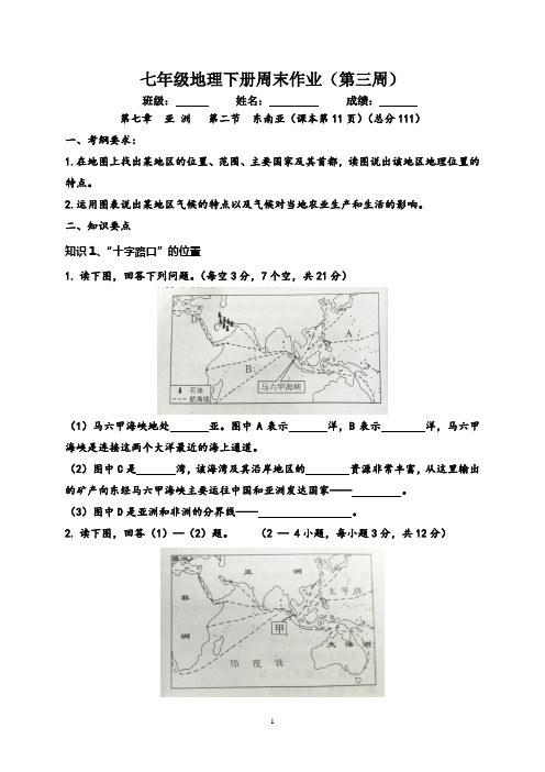 七年级地理下册周末作业(第三周)