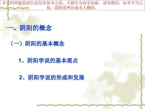 中医基础理论讲解阴阳学说培训课件