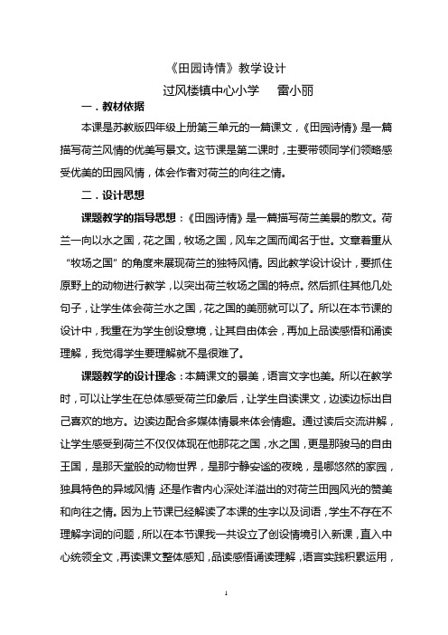 《田园诗情》教学设计