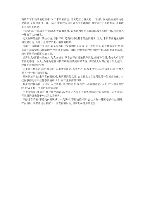 面试小动作坏大事