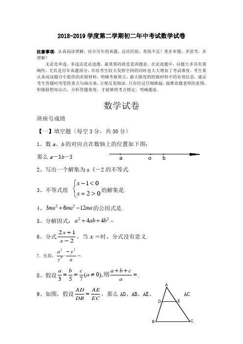 2018-2019学度第二学期初二年中考试数学试卷.doc.doc