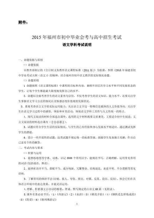 2015年福州市中考考试说明(全科)[1]