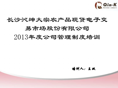 公司行政规章制度培训(ppt 63页)