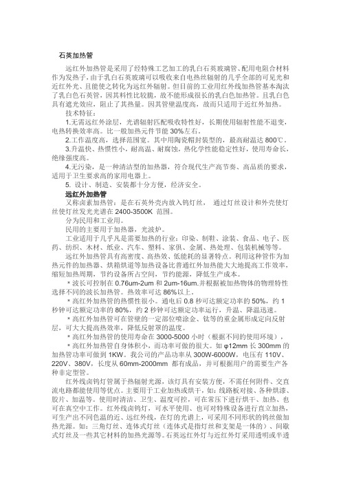 石英加热管和碳纤维