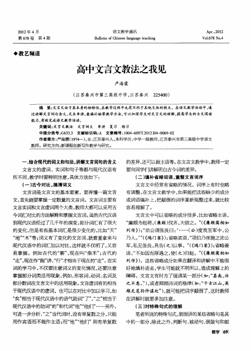 高中文言文教法之我见