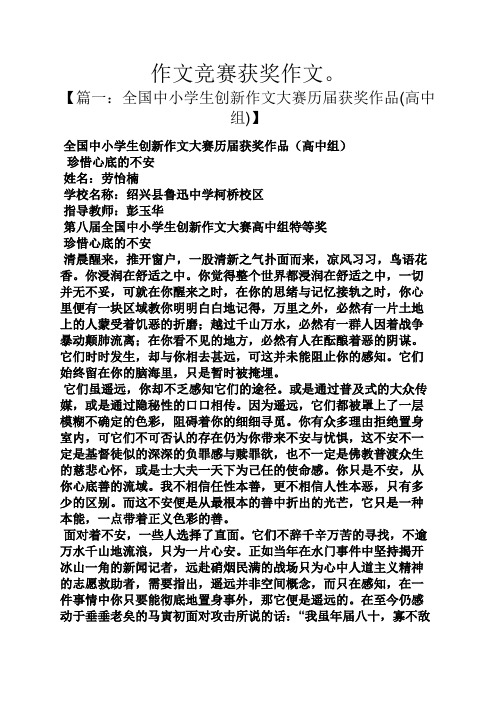 作文范文之作文竞赛获奖作文。