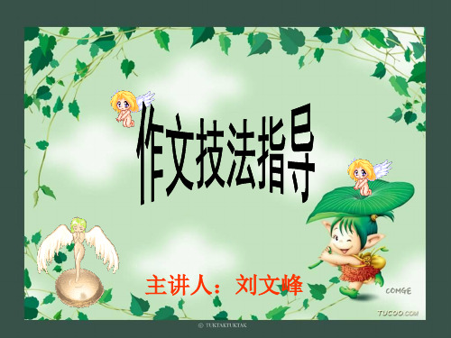 人物语言描写精品PPT课件