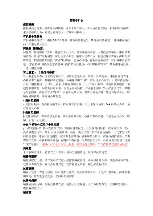 药理学口诀