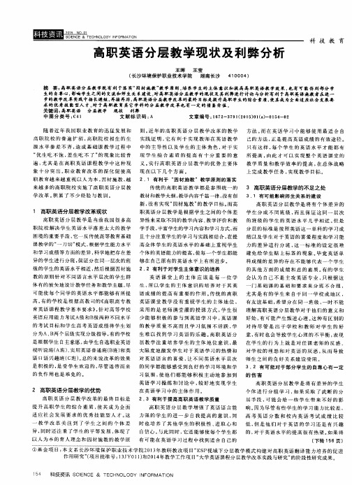 高职英语分层教学现状及利弊分析