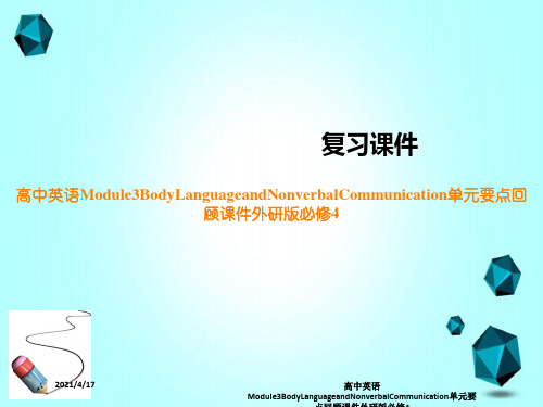 高中英语Module3BodyLanguageandNonverbalCommunication单