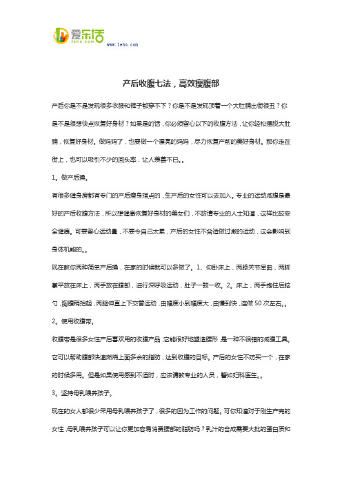 产后收腹七法,高效瘦腹部