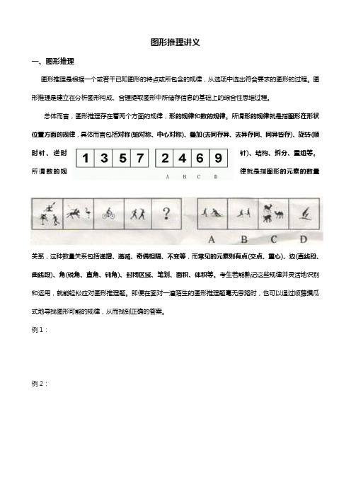 图形推理讲义