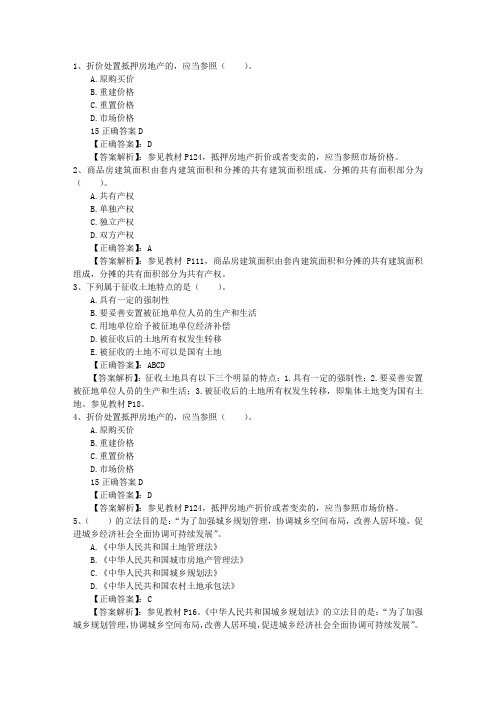 2013年房地产经纪人考试模拟试题答题技巧分享试题及答案
