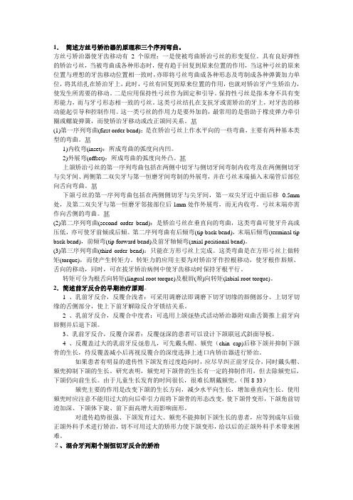 正畸大题