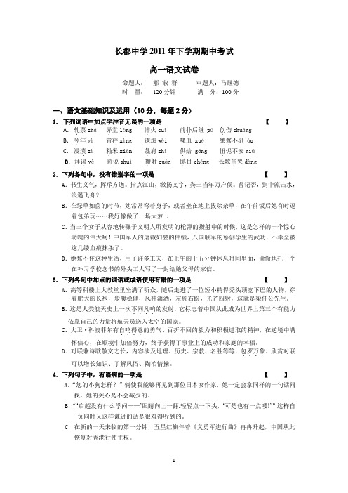 【高一测试试卷】学生印刷用稿高一段考语文试题