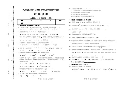 九年级2014-2015学年上学期期中考试数学试卷