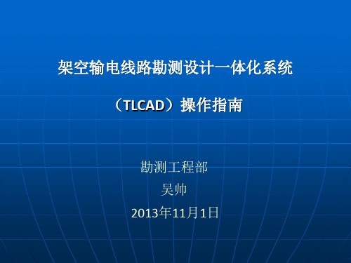 TL使用指南