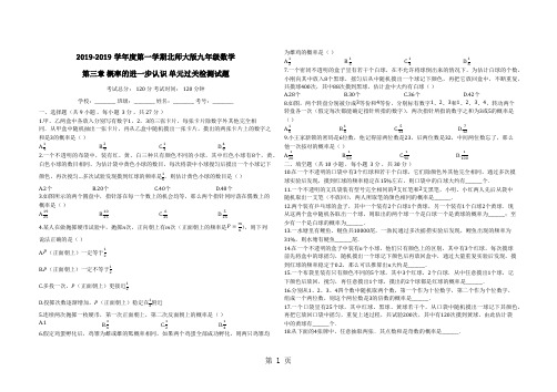 度第一学期北师大版九年级数学_第三章_概率的进一步认识_单元过关检测试题(有答案)