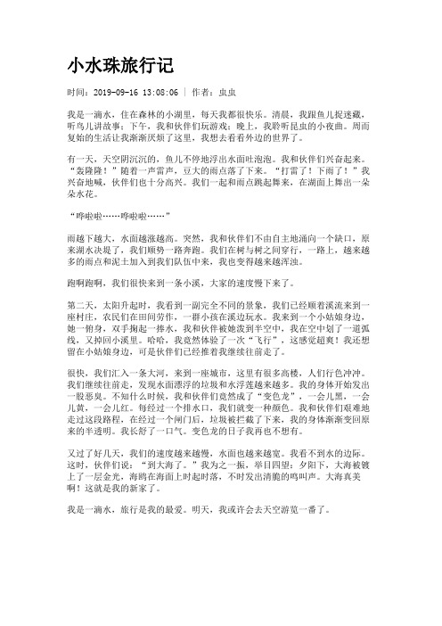 小水珠旅行记