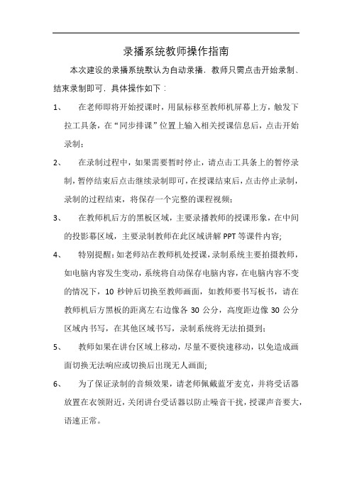 录播系统教师操作指南【模板】