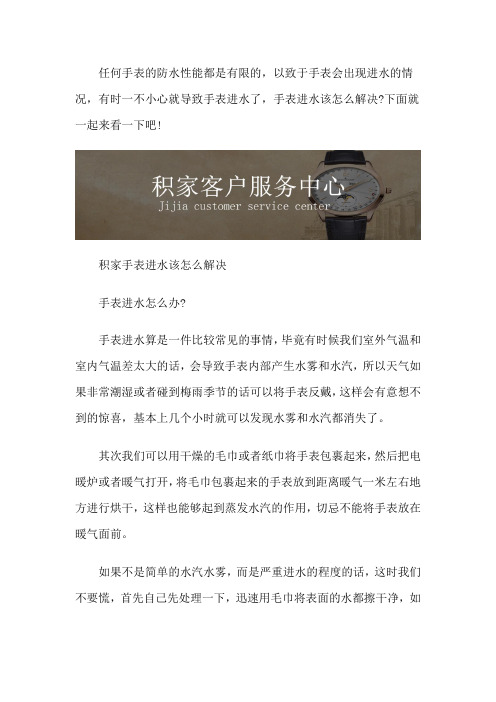 积家售后特约中心-积家手表进水该怎么解决