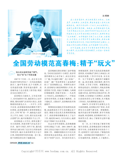 全国劳动模范高春梅：精于“玩火”的设计大师